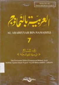 Al arabiyyah bin-namadzij 7